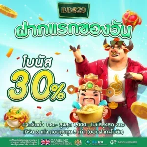 โปรโมชั่น